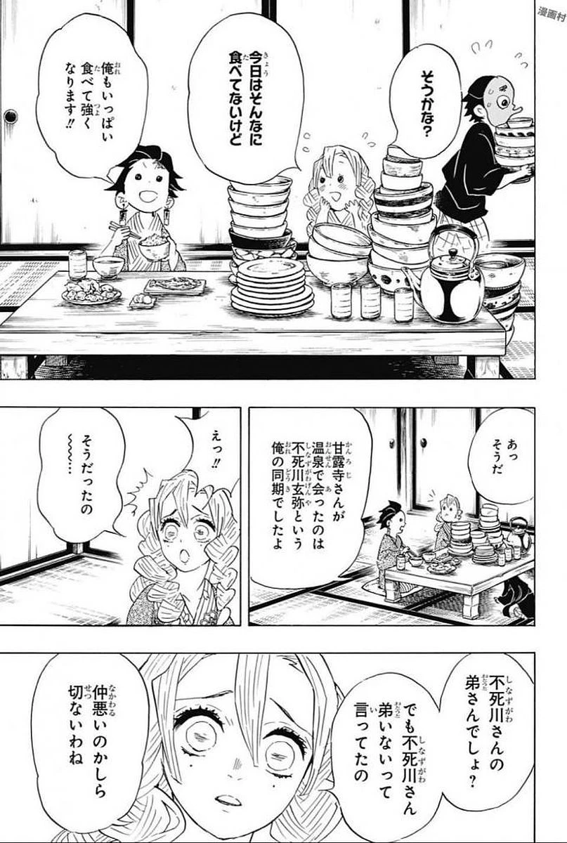 鬼滅の刃 第101話 - 11