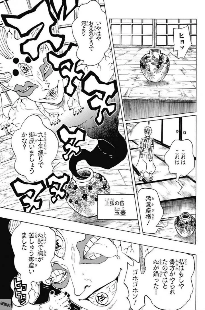 鬼滅の刃 第98話 - 3