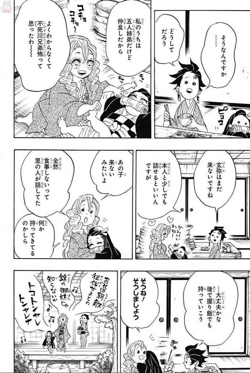 鬼滅の刃 第101話 - 12