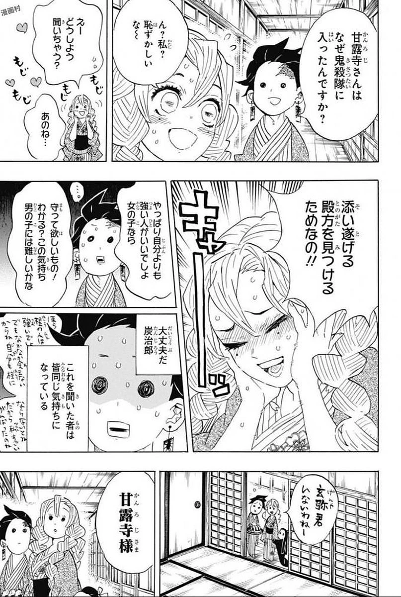 鬼滅の刃 第101話 - 13