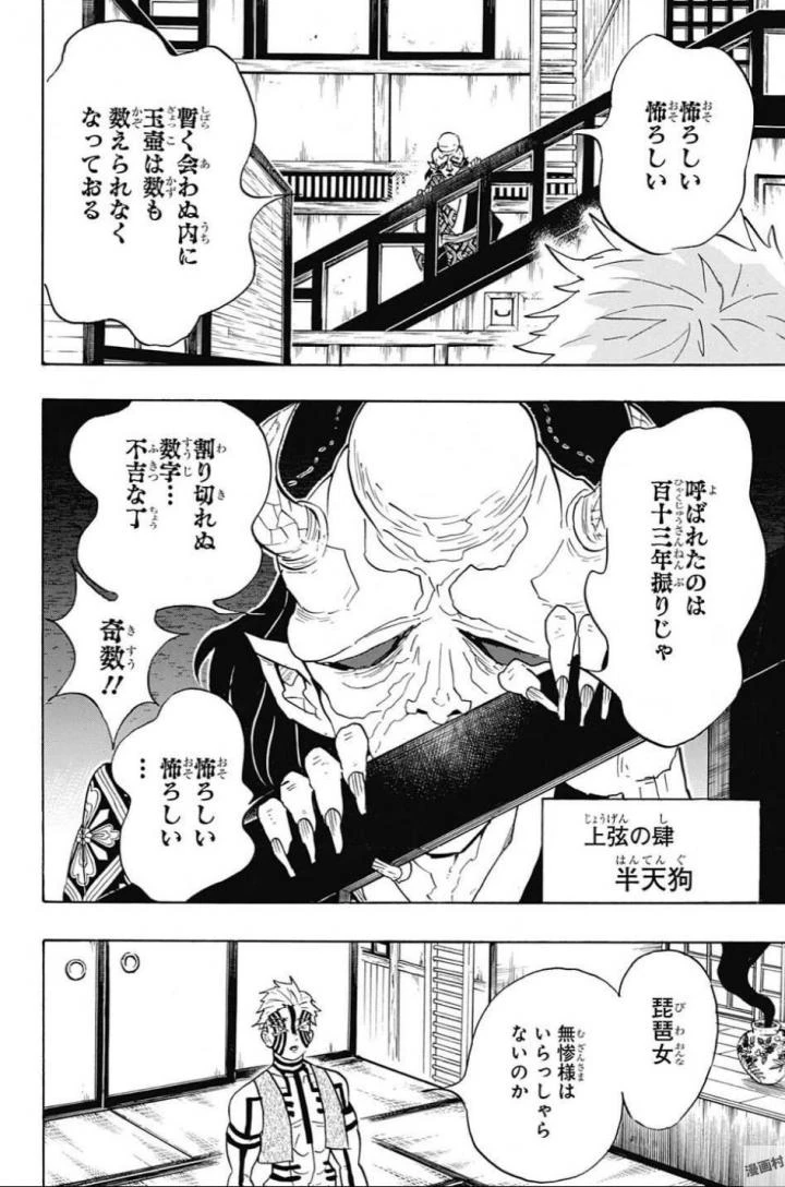 鬼滅の刃 第98話 - 4