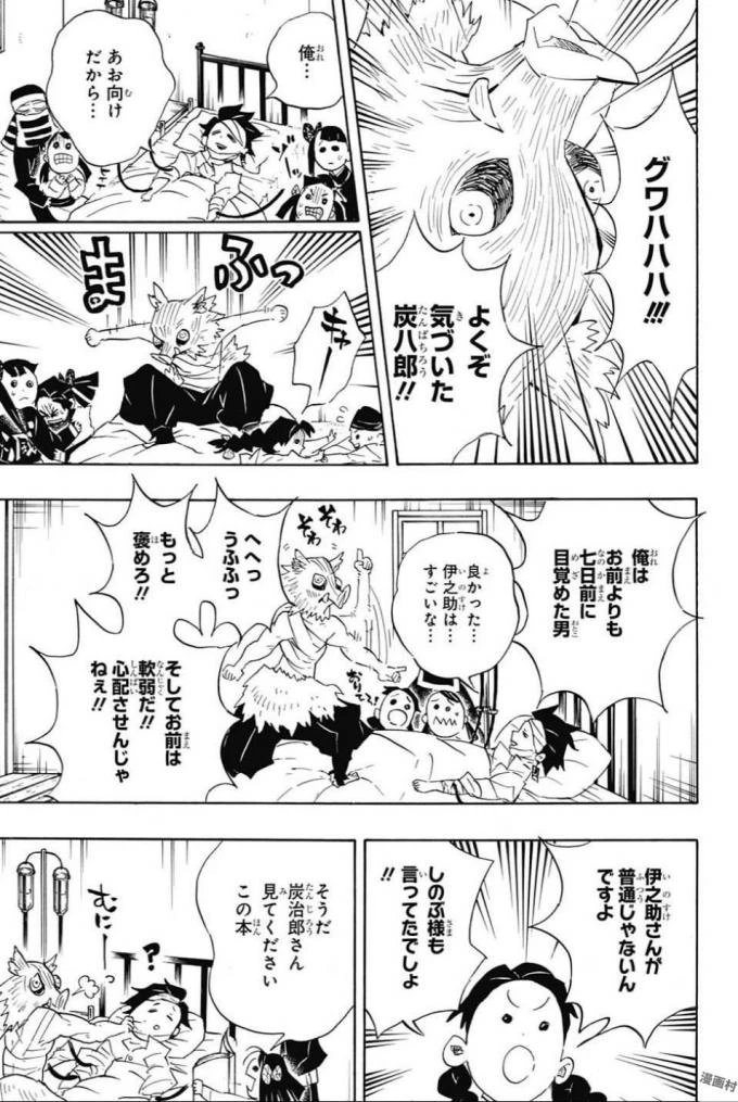 鬼滅の刃 第100話 - 9