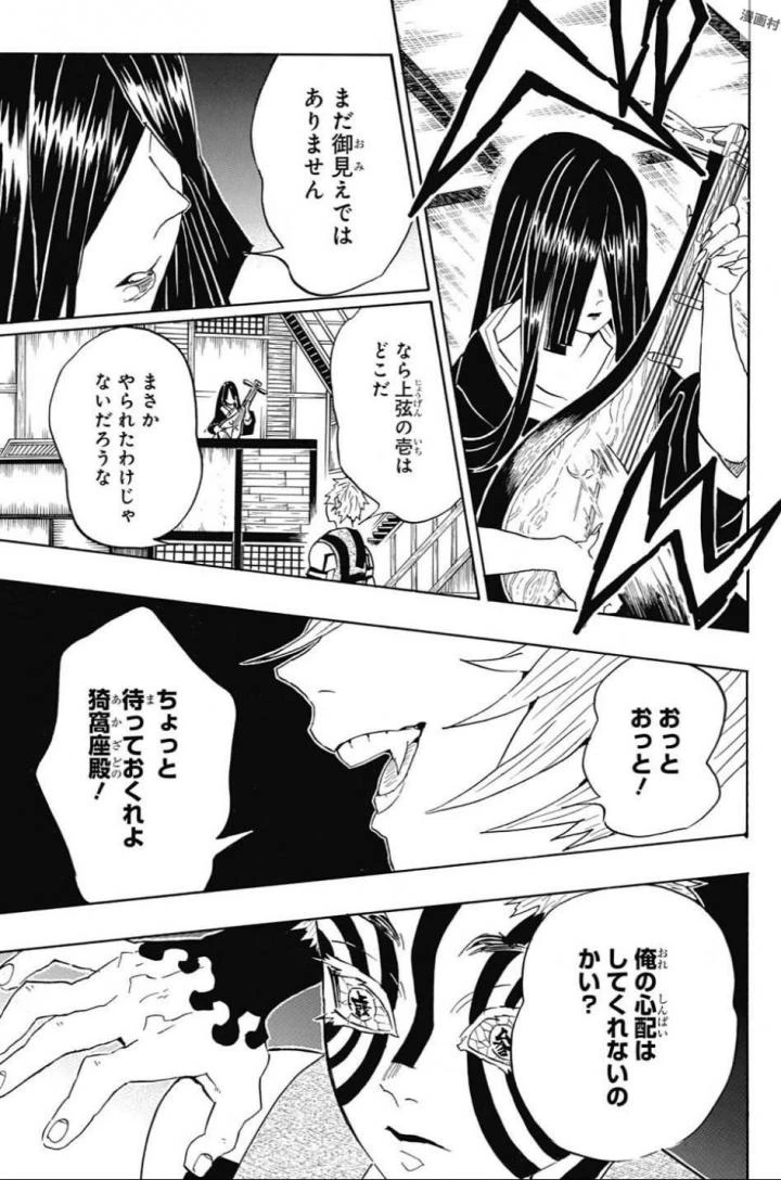 鬼滅の刃 第98話 - 5