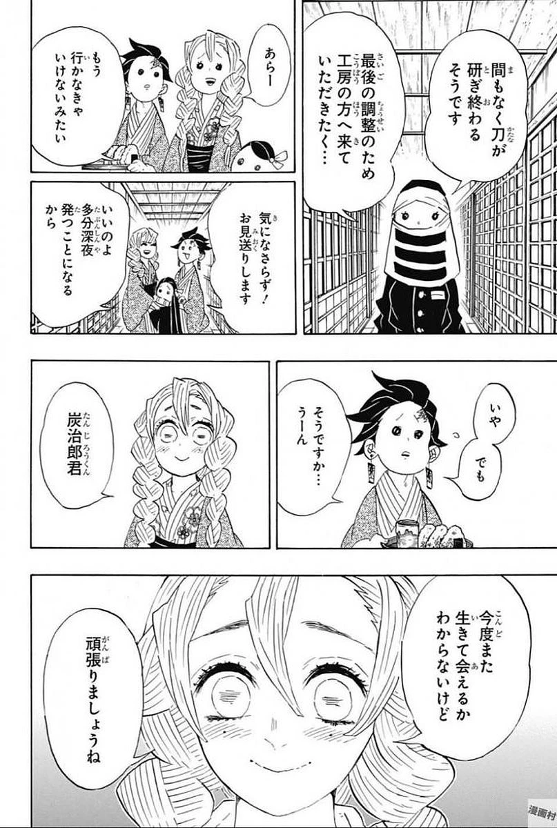 鬼滅の刃 第101話 - 14