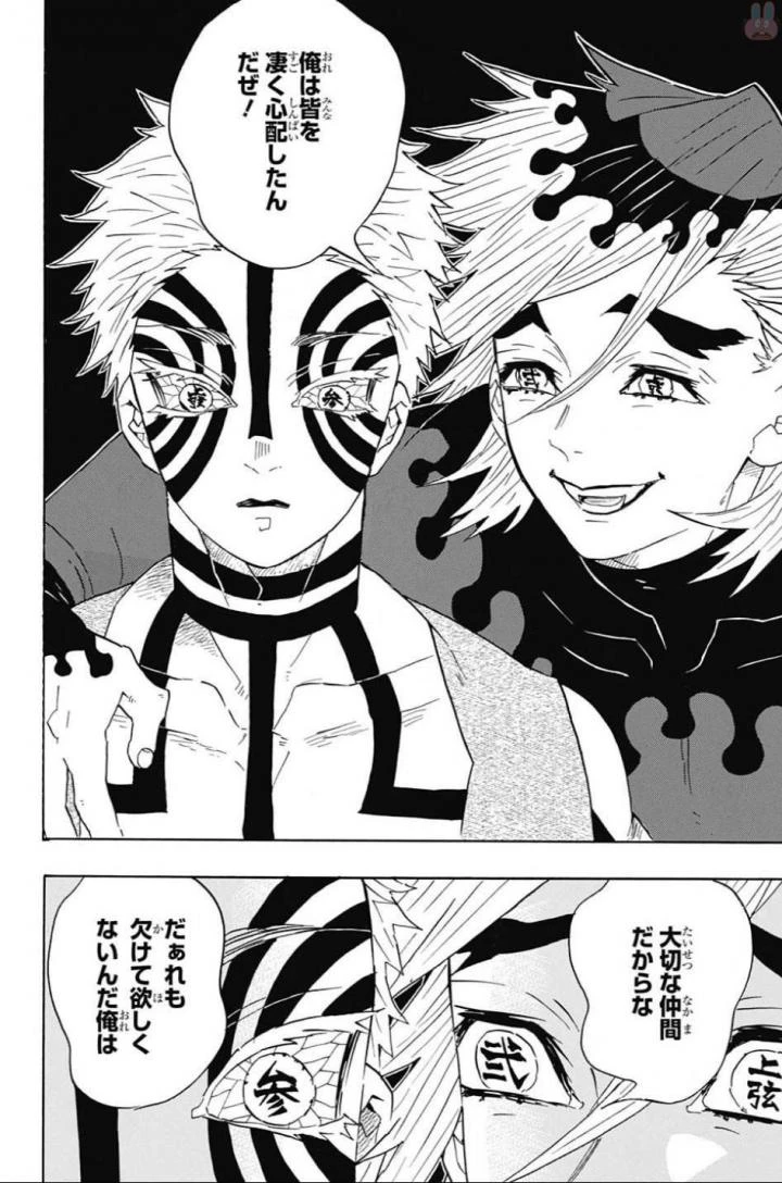鬼滅の刃 第98話 - 6
