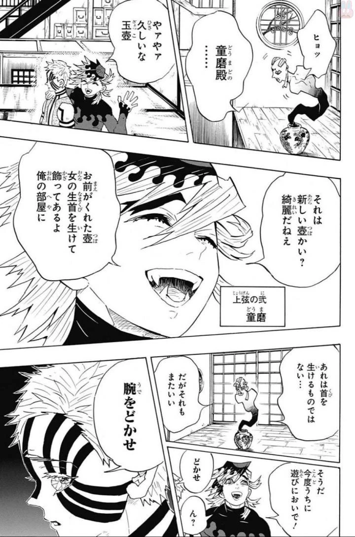 鬼滅の刃 第98話 - 7