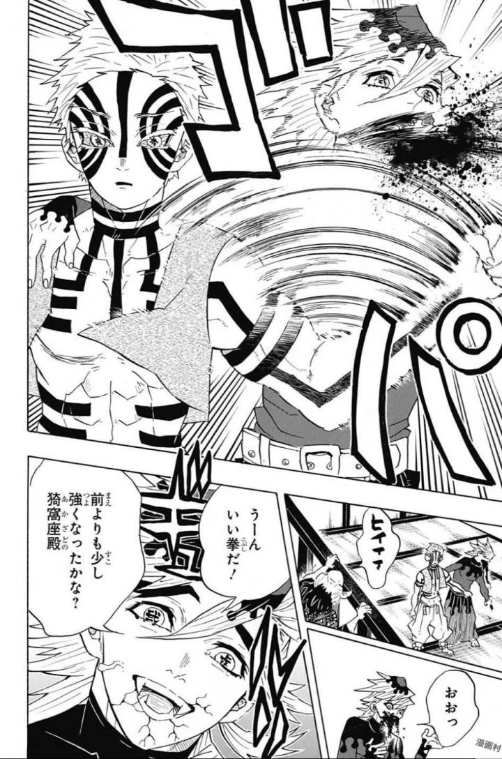 鬼滅の刃 第98話 - 8