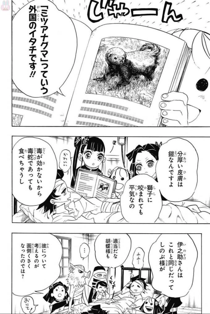 鬼滅の刃 第100話 - 10
