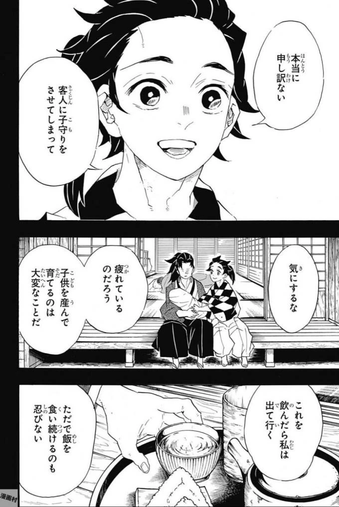 鬼滅の刃 第99話 - 14