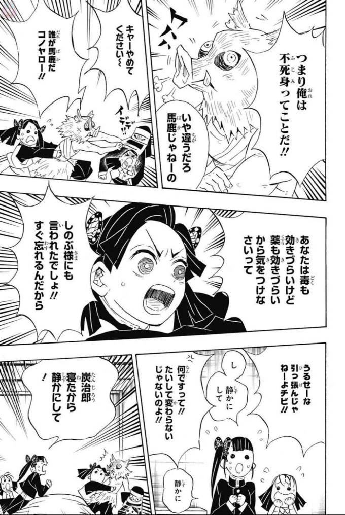 鬼滅の刃 第100話 - 11