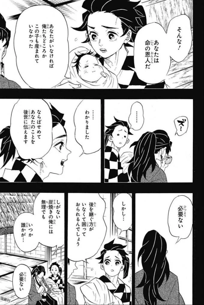 鬼滅の刃 第99話 - 15