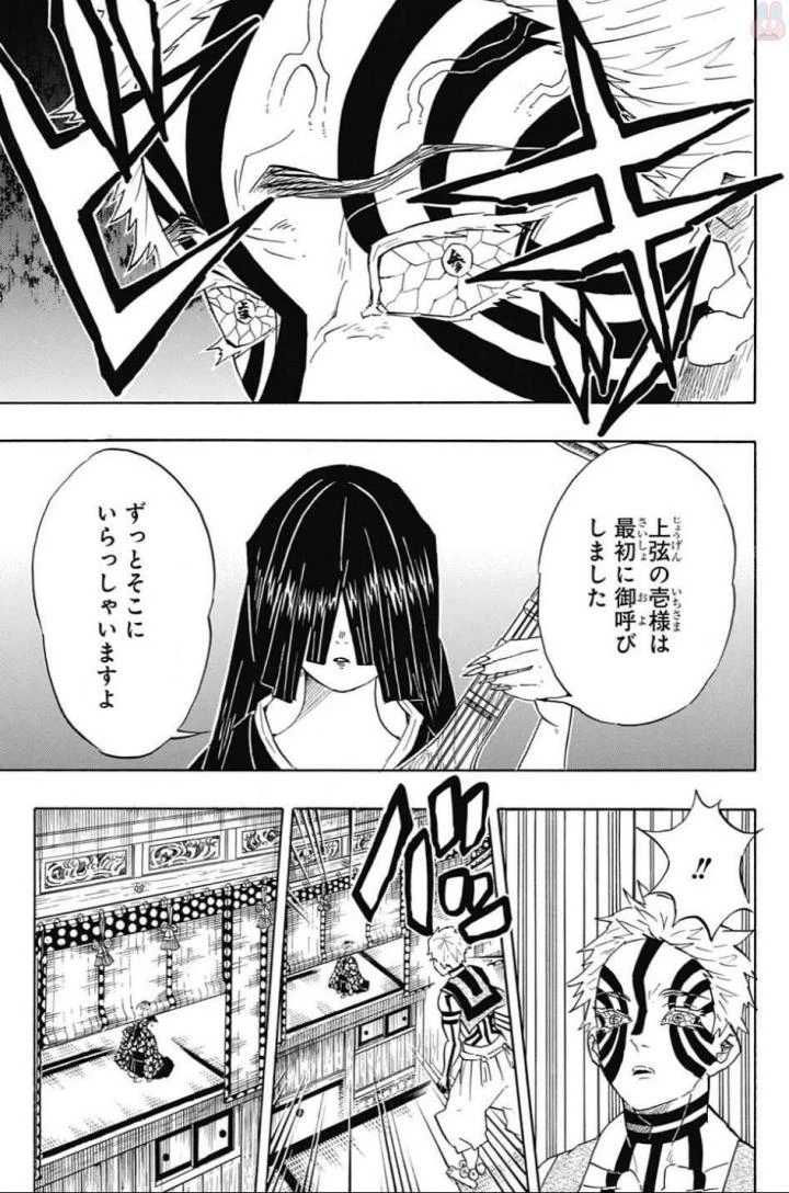 鬼滅の刃 第98話 - 9