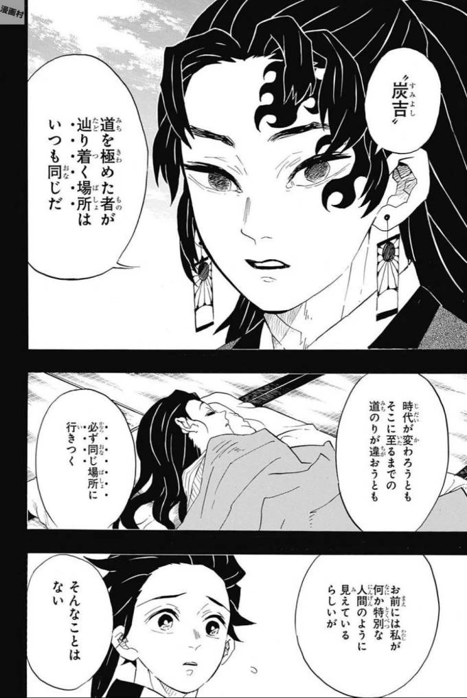 鬼滅の刃 第99話 - 16