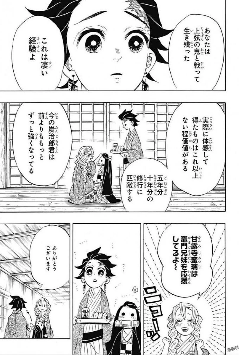 鬼滅の刃 第101話 - 15