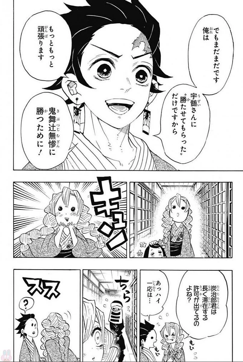 鬼滅の刃 第101話 - 16