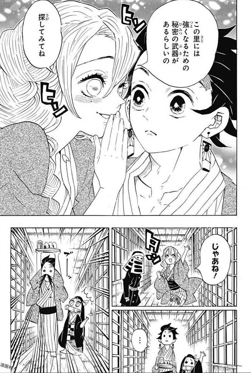 鬼滅の刃 第101話 - 17