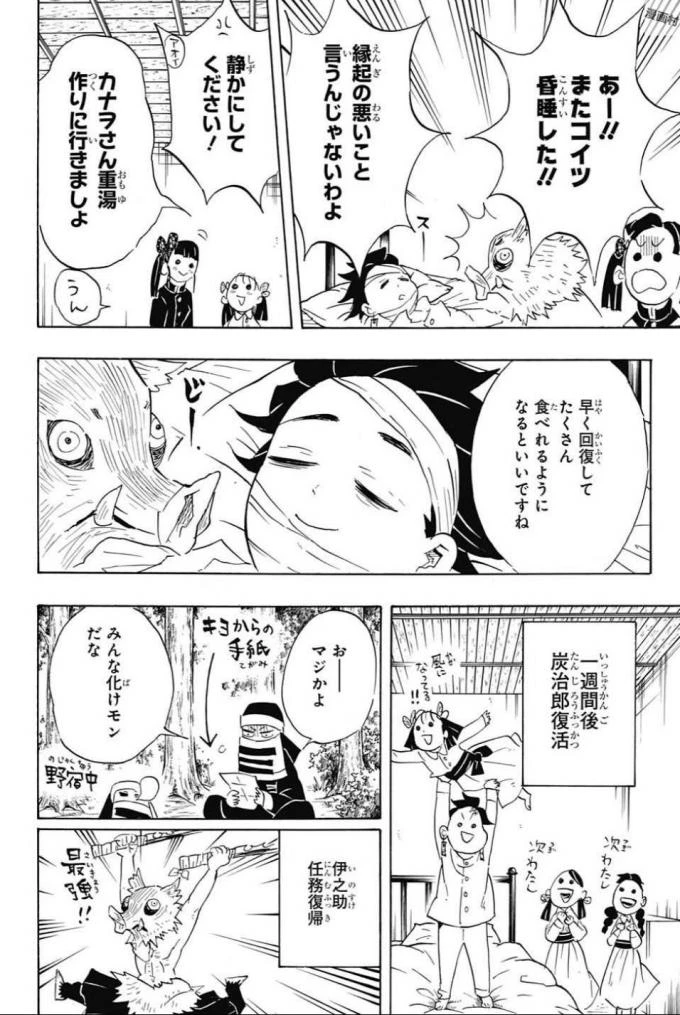 鬼滅の刃 第100話 - 12