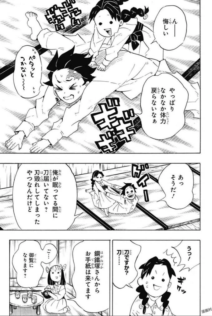 鬼滅の刃 第100話 - 13