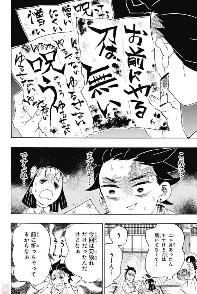 鬼滅の刃 第100話 - 14