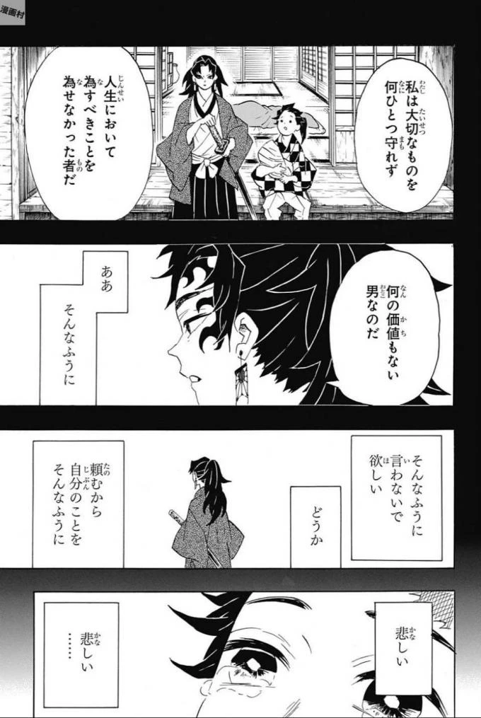 鬼滅の刃 第99話 - 17