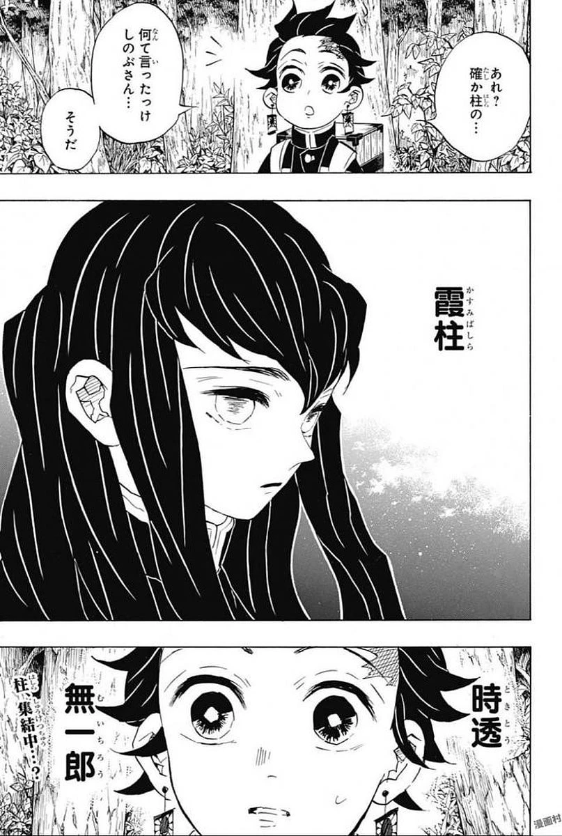鬼滅の刃 第101話 - 19