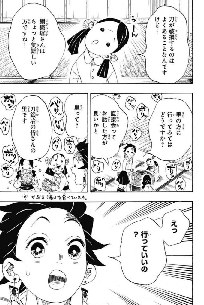 鬼滅の刃 第100話 - 15