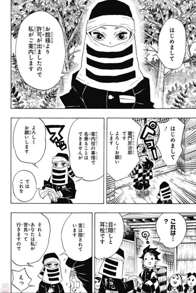 鬼滅の刃 第100話 - 16