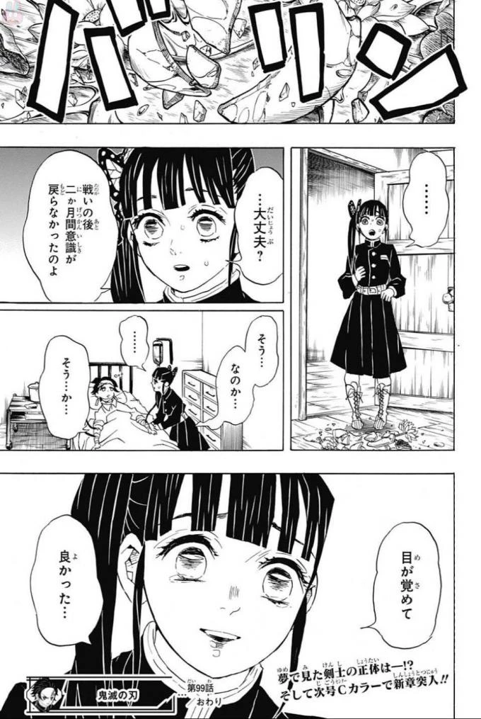鬼滅の刃 第99話 - 19