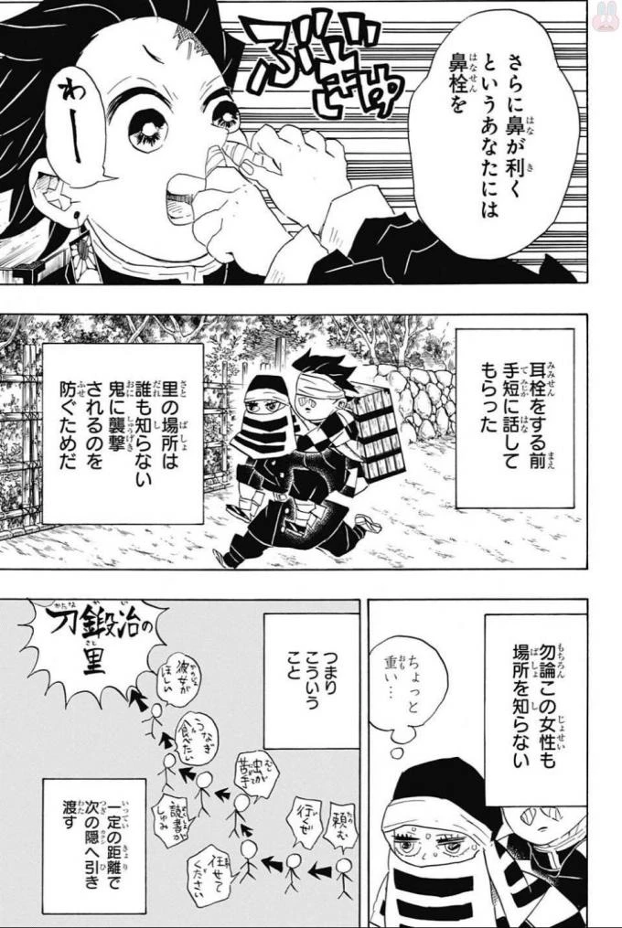 鬼滅の刃 第100話 - 17