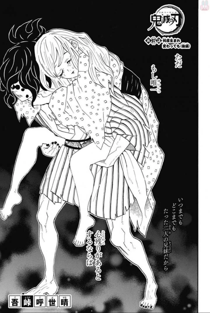 鬼滅の刃 第97話 - 1