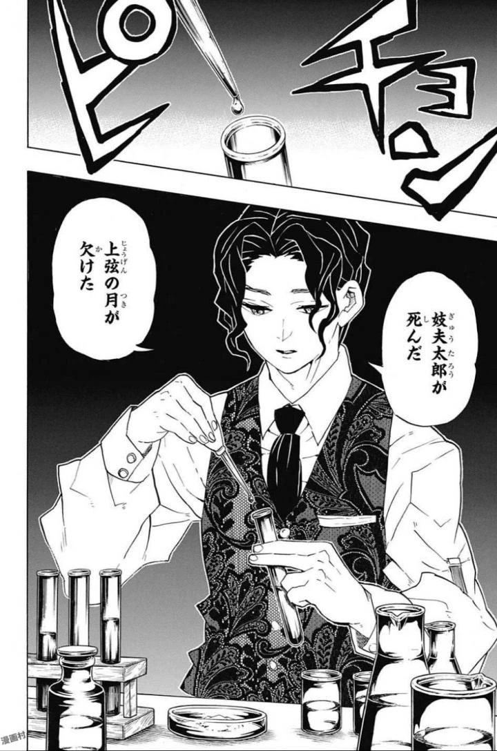 鬼滅の刃 第98話 - 12