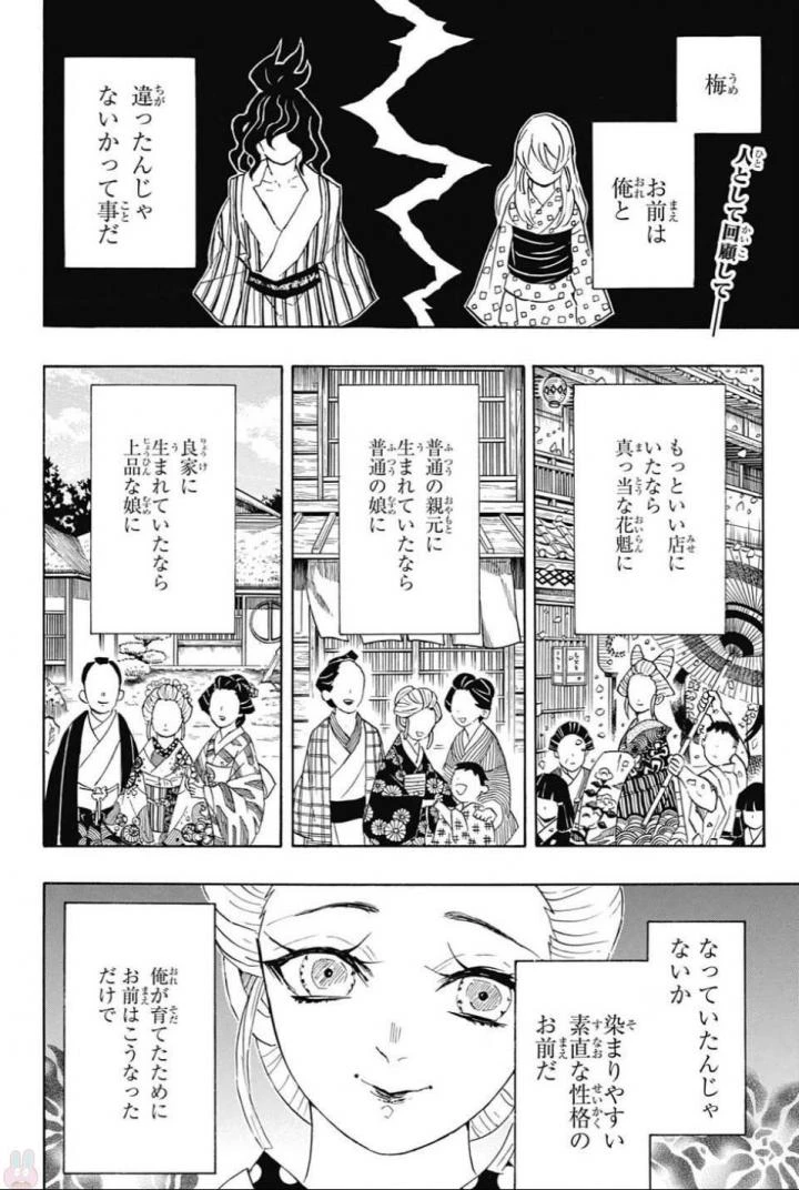 鬼滅の刃 第97話 - 2