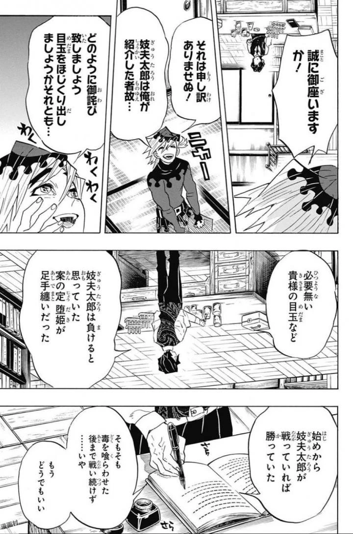 鬼滅の刃 第98話 - 13
