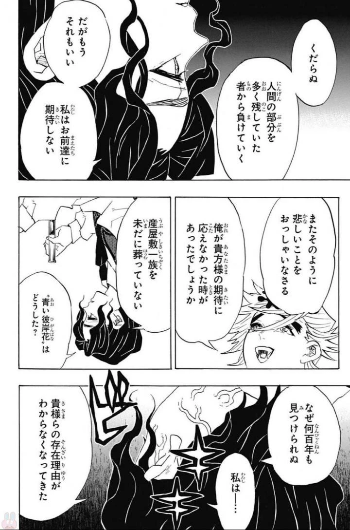 鬼滅の刃 第98話 - 14