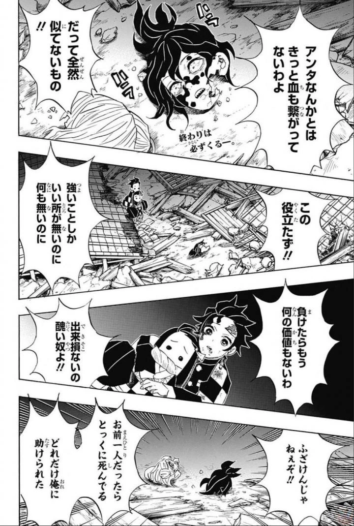鬼滅の刃 第96話 - 2