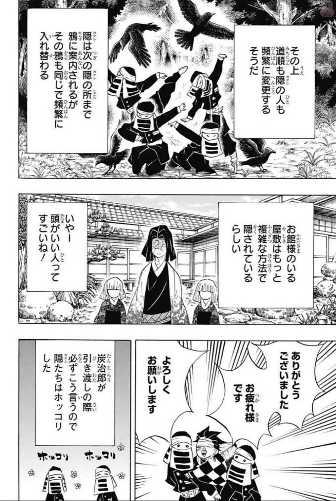 鬼滅の刃 第100話 - 18
