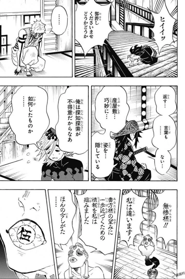 鬼滅の刃 第98話 - 15