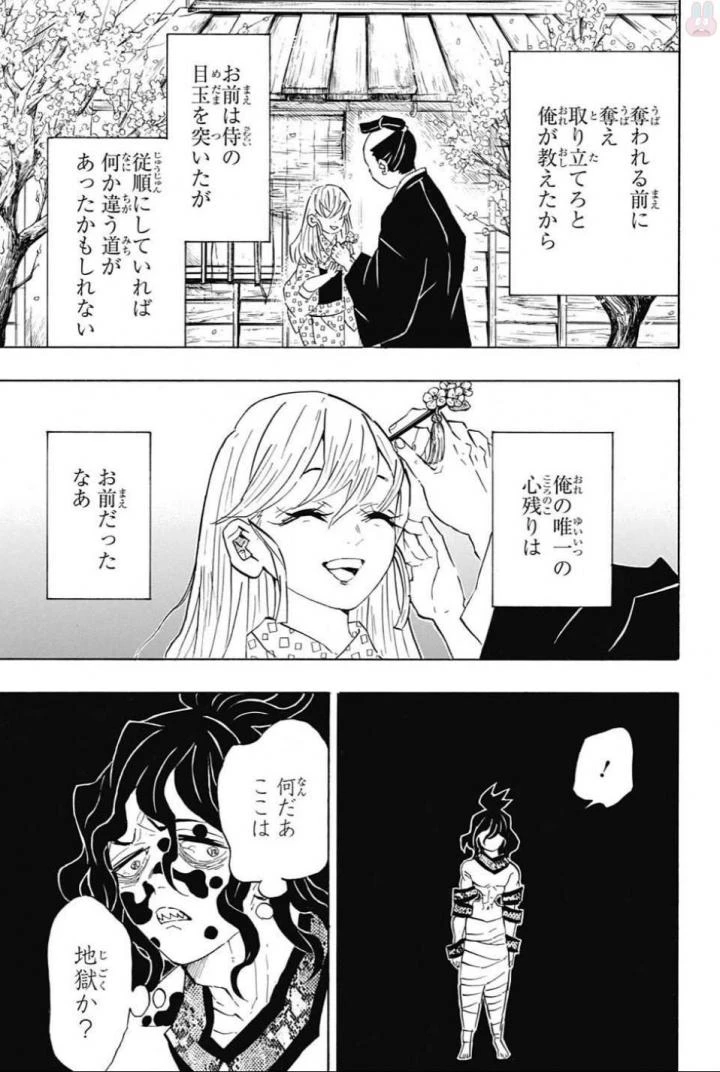 鬼滅の刃 第97話 - 3