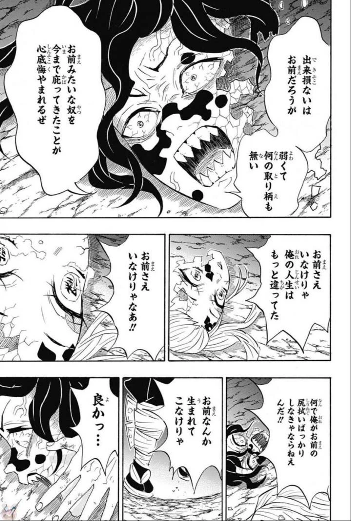 鬼滅の刃 第96話 - 3