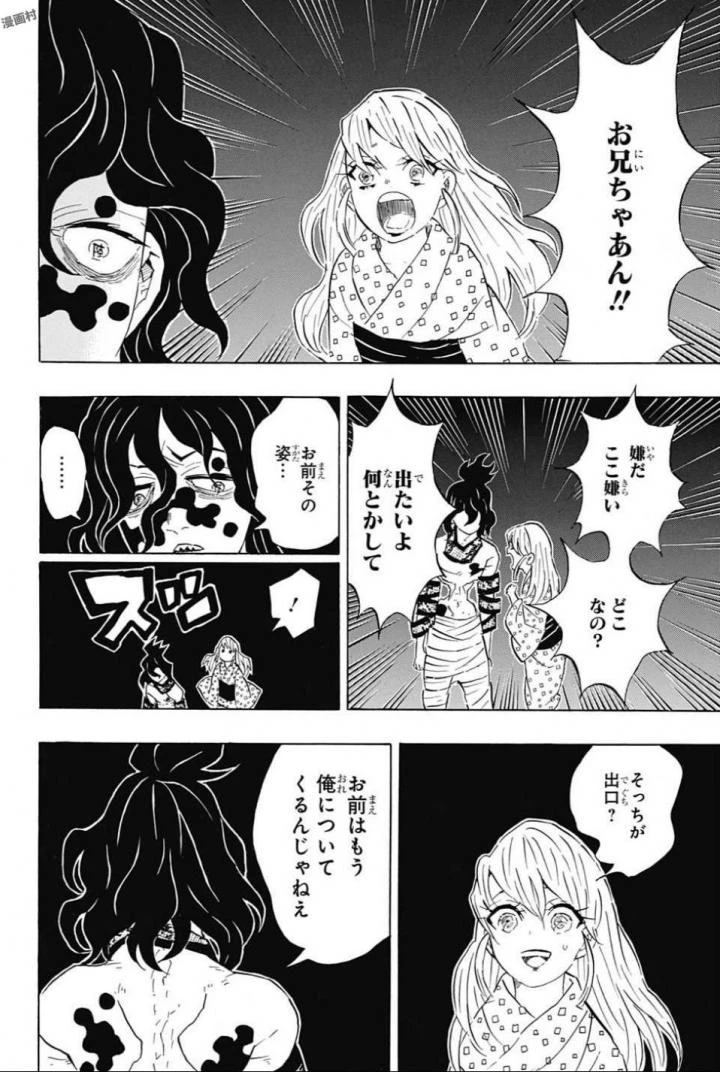 鬼滅の刃 第97話 - 4