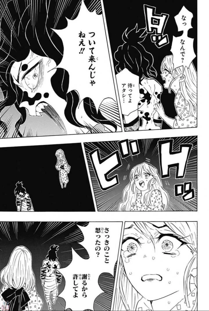 鬼滅の刃 第97話 - 5