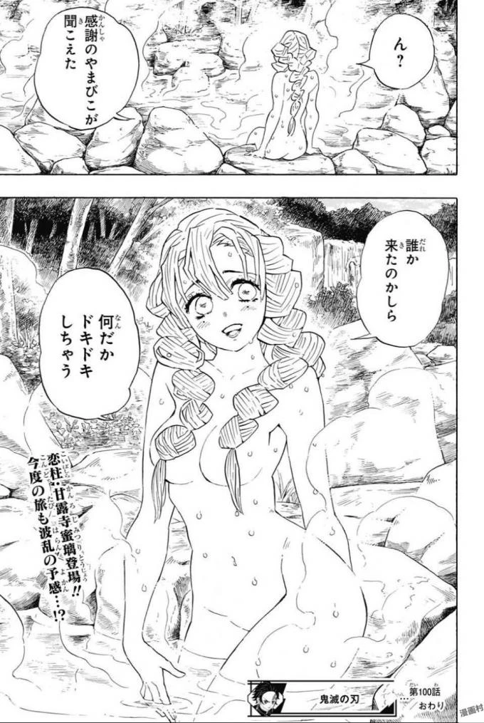 鬼滅の刃 第100話 - 21