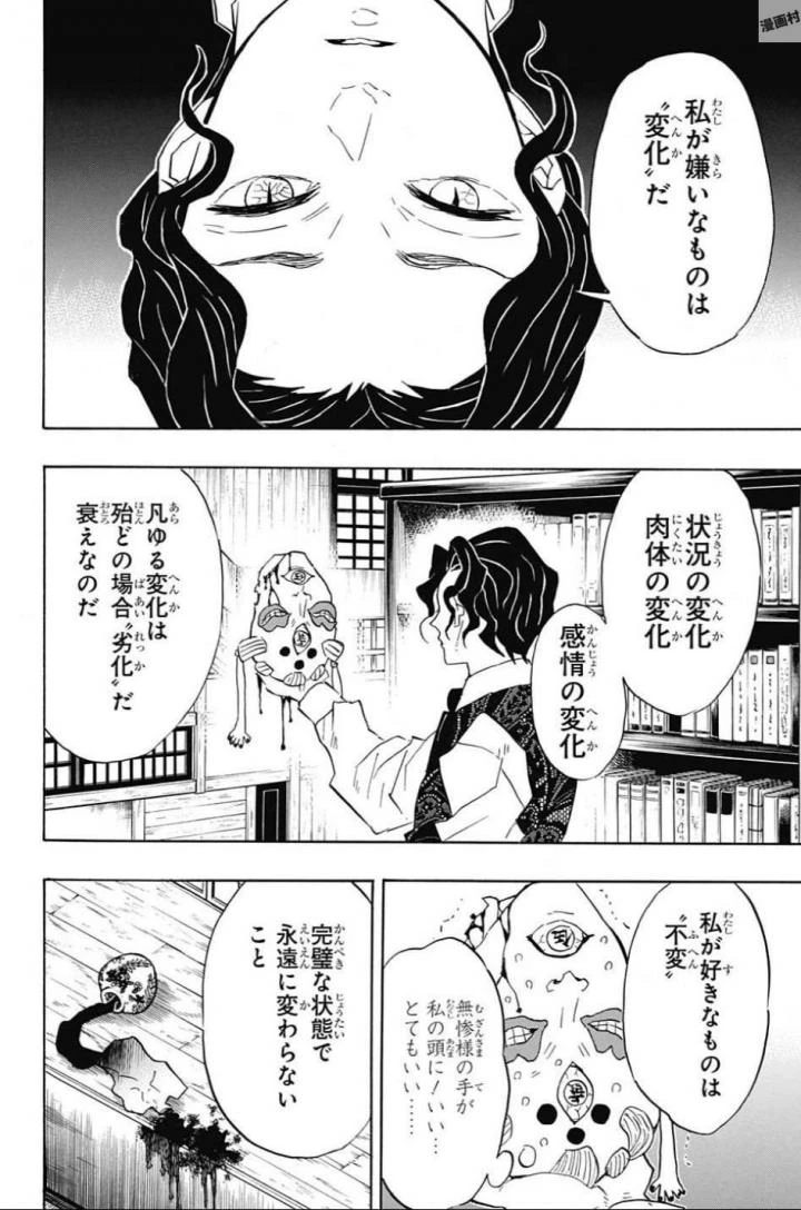鬼滅の刃 第98話 - 16