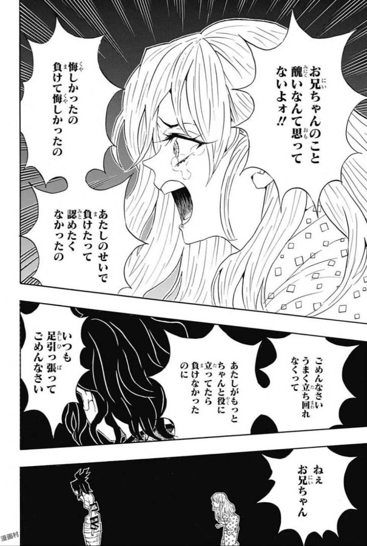 鬼滅の刃 第97話 - 6