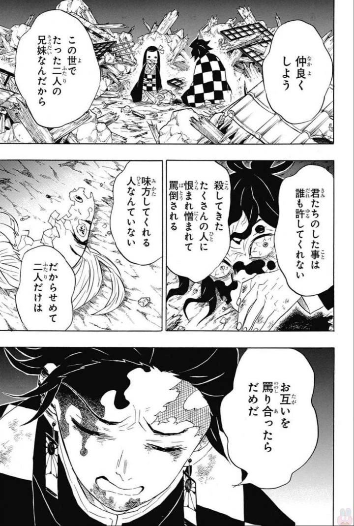 鬼滅の刃 第96話 - 5