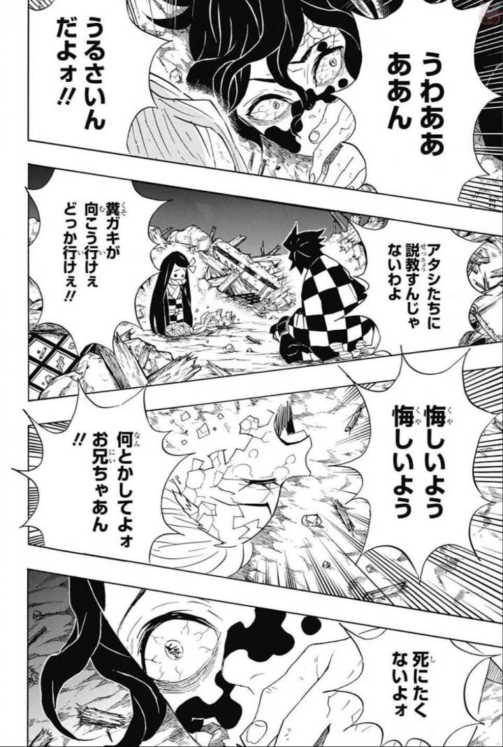 鬼滅の刃 第96話 - 6