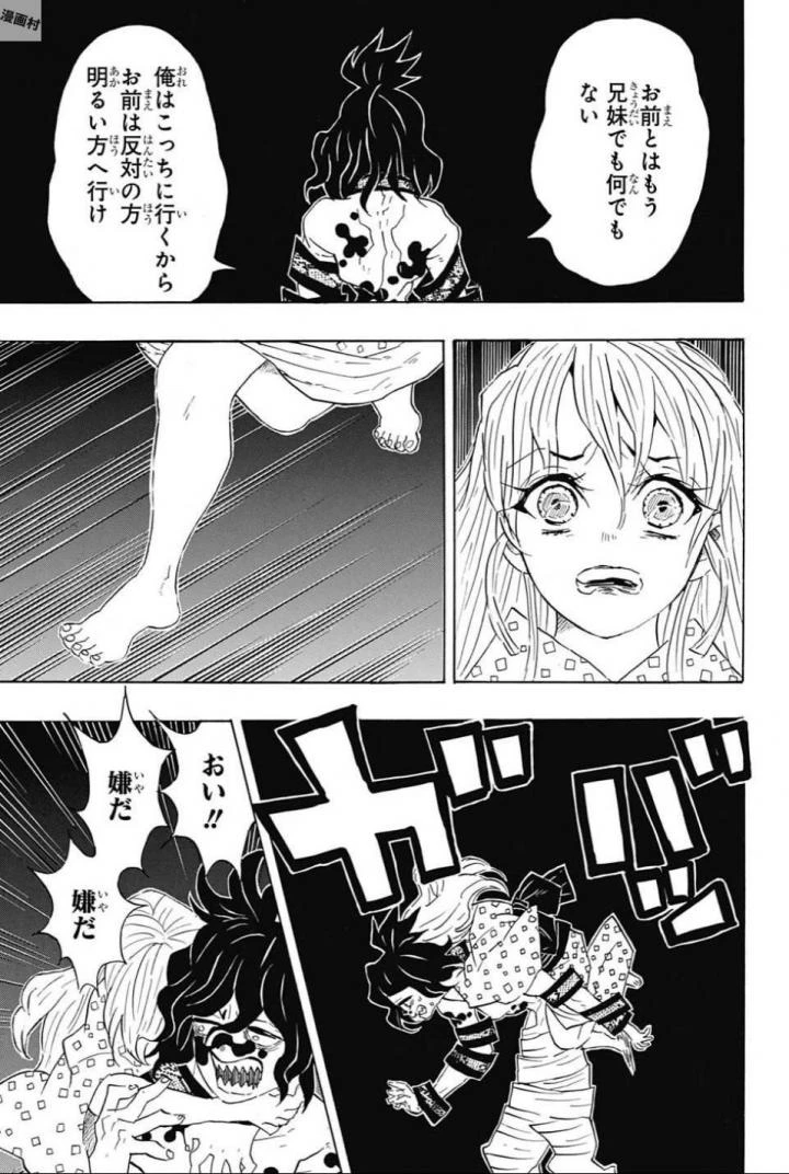 鬼滅の刃 第97話 - 7