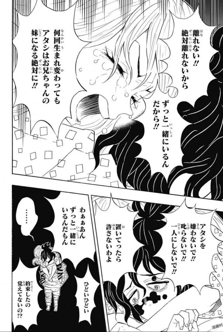 鬼滅の刃 第97話 - 8
