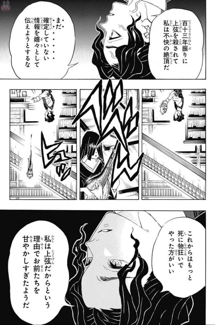 鬼滅の刃 第98話 - 17