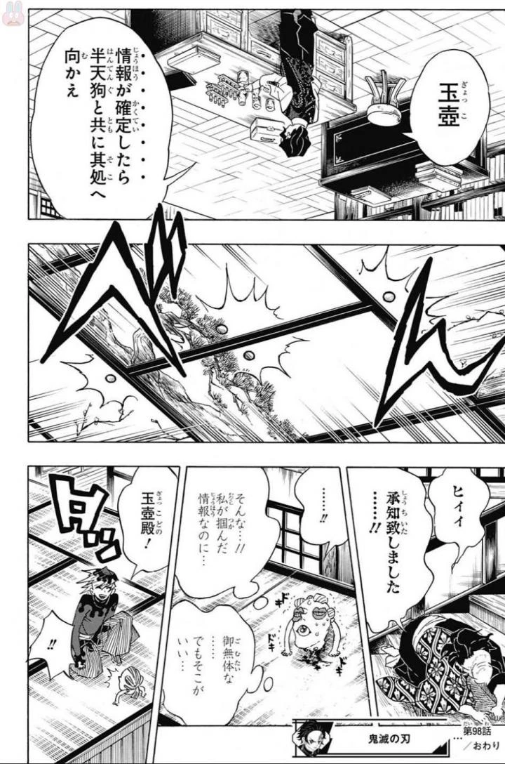 鬼滅の刃 第98話 - 18